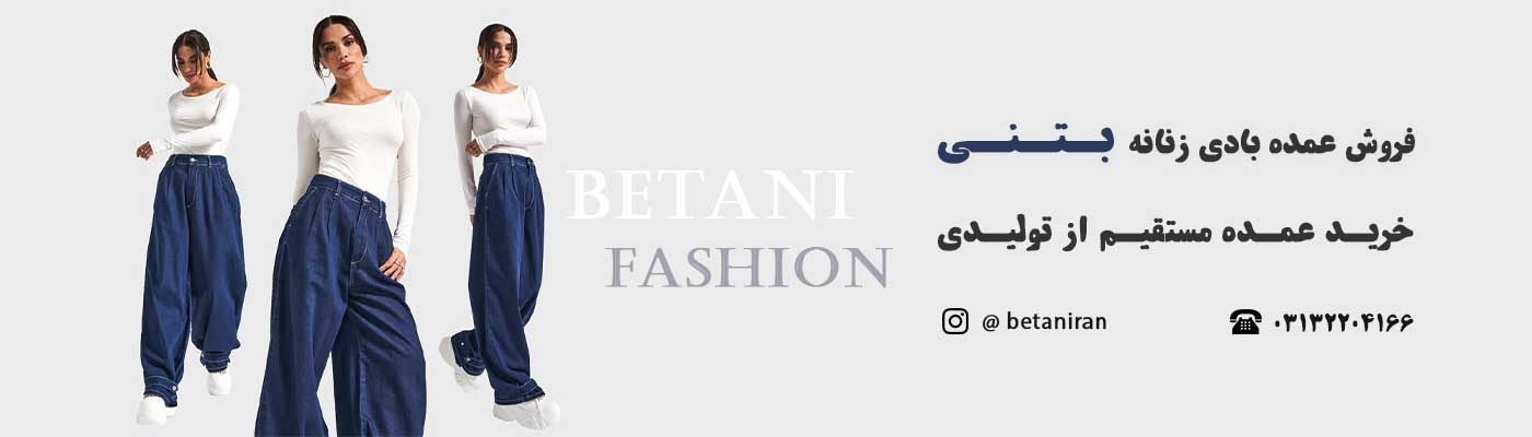خرید عمده بادی زنانه