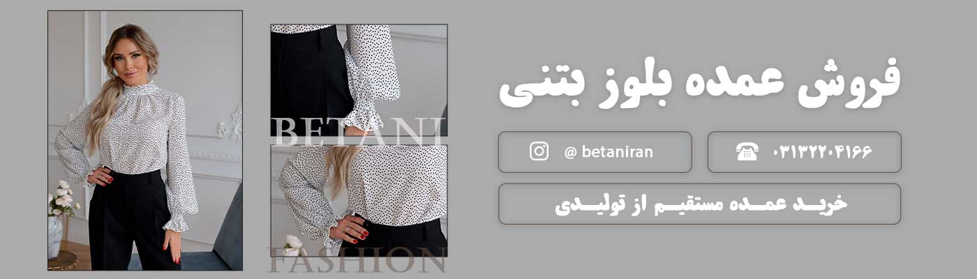 خرید عمده بلوز زنانه