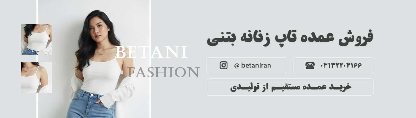 خرید عمده تاپ زنانه 