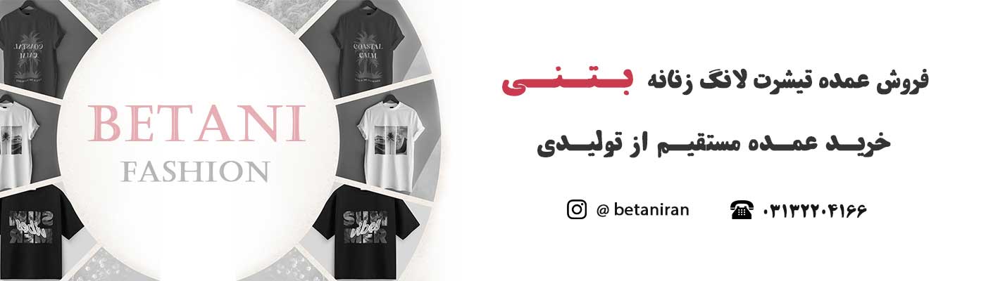 خرید عمده تیشرت لانگ زنانه