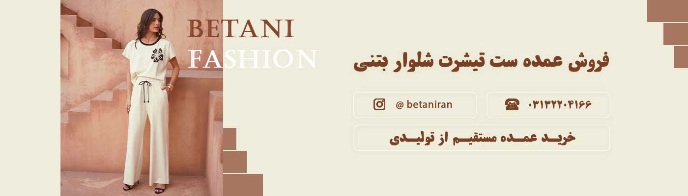 خرید عمده ست تیشرت و شلوار زنانه