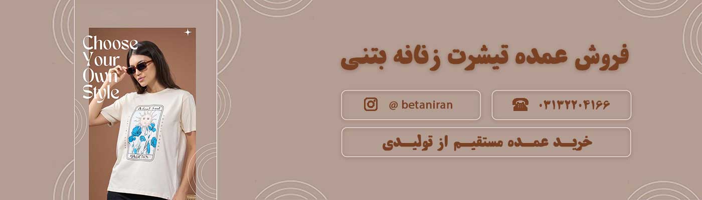 خرید عمده تیشرت زنانه
