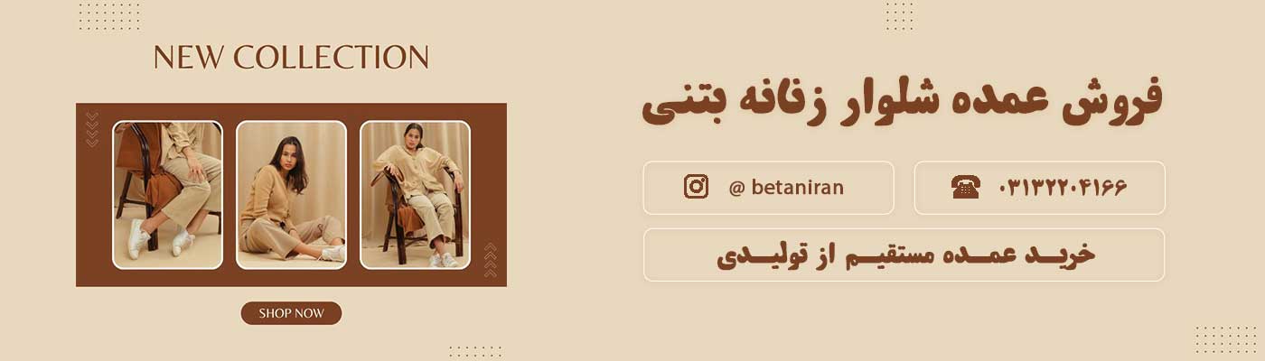 خرید عمده شلوار زنانه