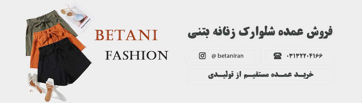 خرید عمده شلوارک زنانه