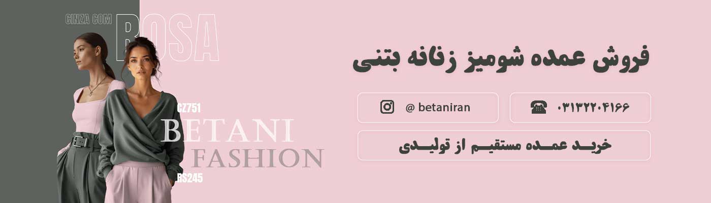 خرید عمده شومیز زنانه