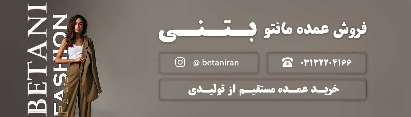 خرید عمده مانتو