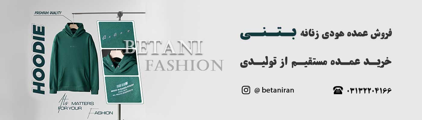 خرید عمده هودی زنانه