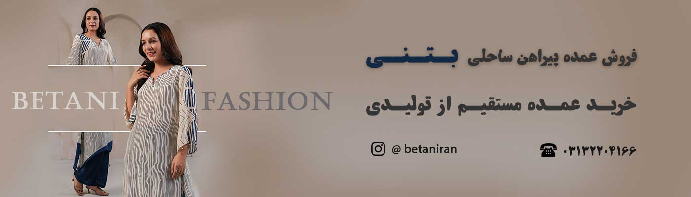 خرید عمده پیراهن ساحلی زنانه