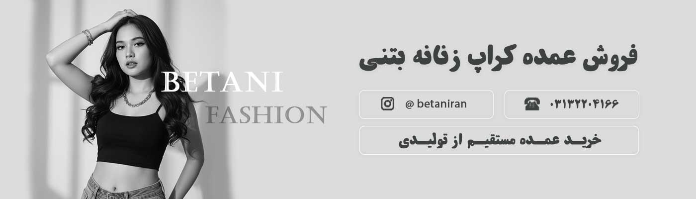 خرید عمده کراپ زنانه
